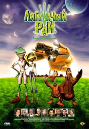 Frog Paradise (Лягушачий Рай) (2010)