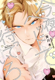 Wait in Bed Tonight (Saikawa Fuyu)