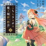 This Last Boss, the Church in Front of the Devil's Castle