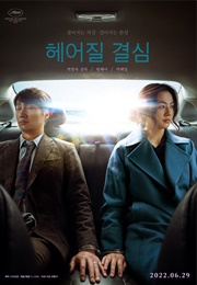 Decision to Leave (2022)