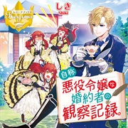 An Observation Record of My Fiancée - A Self-Proclaimed Villainess