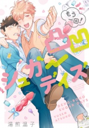 Dekoboko Bittersweet Days (Atsuko Yusen)