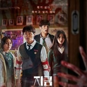 지금 우리 학교는