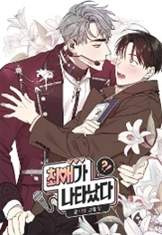 My Bias Appeared?! (Nabit, Cereal)