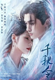 Qian Qiu Ling (2022)