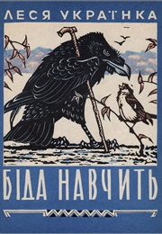 Trouble Will Teach (Lesya UKrainka)