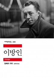 이방인 (알베르 카뮈)