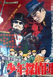 Shonen Tanteidan: Teki Wa Genshisenkoutei (1959)