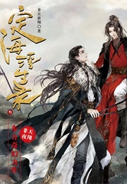 Dinghai Fusheng Records (Fei Tian Ye Xiang)