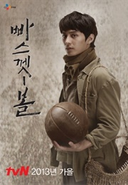 Basketball (2013)