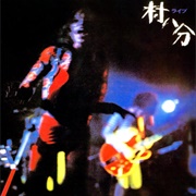 村八分 [Murahachibu] - ライブ