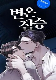 Cold-Blooded Beast (Sibbun)