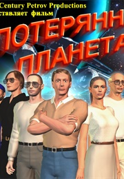 Потерянная Планета (Lost Planet) (2010)