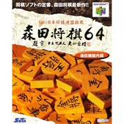 Morita Shogi 64