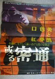 A Certain Adultery (1967)