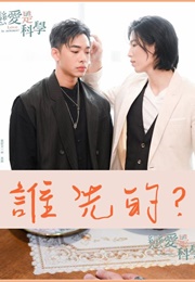 Love Is Science (2021)