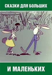 The Tales for Old and Young (2020)