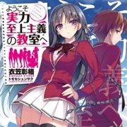 Classroom of the Elite