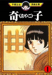 Ayako (Osamu Tezuka)