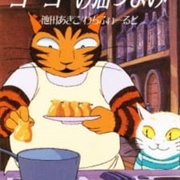 Yoyo No Neko Tsumami