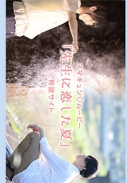 The Summer That I Loved My Teacher (2016)