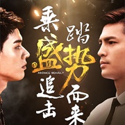 Advance Bravely (2017)