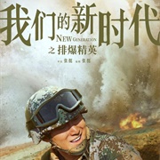 New Generation: The Hurt Locker