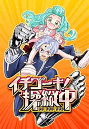 Ichigoki's Under Control!! (SEIJI HAYASHI)