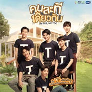 I'm Tee, Me Too (2020)