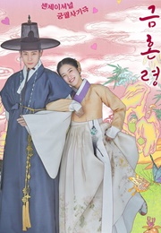 The Forbidden Marriage (2022)