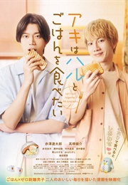 Aki Wa Haru to Gohan Wo Tabetai (2023)