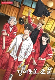 Amazing Rumor (Jang Yi)