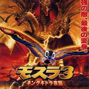 Rebirth of Mothra 3 (1998)
