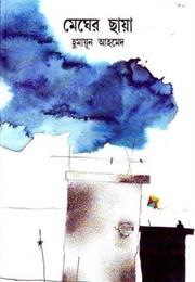 মেঘের ছায়া (Humayun Ahmed)