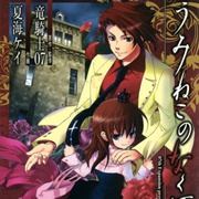 Umineko When They Cry Episode 1: Legend of the Golden Witch