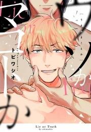 Truth or Lie (Tobi Washio)