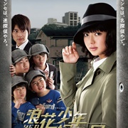 Naniwa Shounen Tanteidan (2012)
