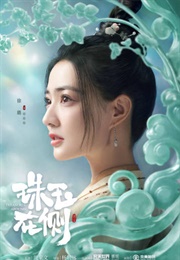 Treasures Around (2023)