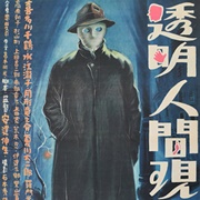 The Invisible Man Appears (1949)