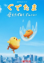 Gudetama: An Eggcellent Adventure (2022)