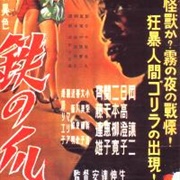 Iron Nail (1951)