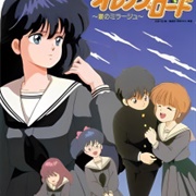 Kimagure Orange Road (1987)