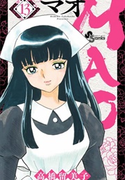 Mao, Vol. 13 (Rumiko Takahashi)