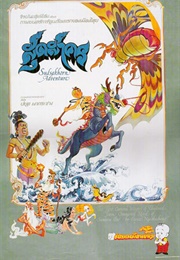 The Adventures of Sudsakorn (1979)