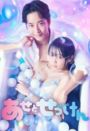 Ase to Sekken (2022)