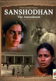 Sanshodhan (1996)