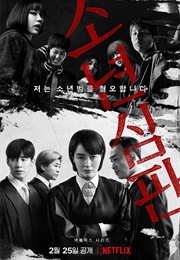 Juvenile Justice (2022)