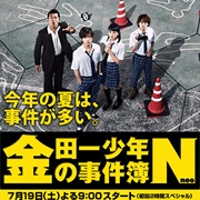 The Files of Young Kindaichi Neo (2014)