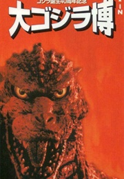 Great Godzilla Expo (1994)