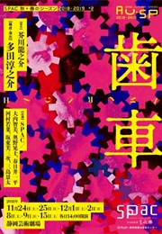 Spinning Gears (Ryūnosuke Akutagawa)